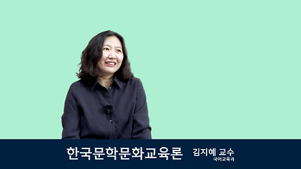 김지혜 교수