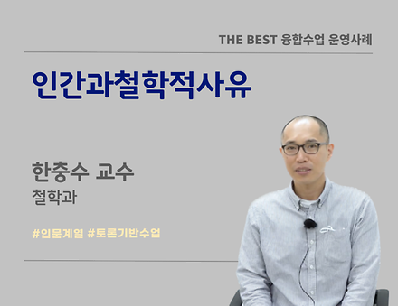 한충수 교수